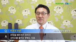 비후성 반흔과 켈로이드 흉터와 차이, 예방과 치료