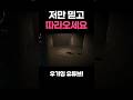 친구를 믿는 순간 죽는 공포 게임?ㅋㅋ