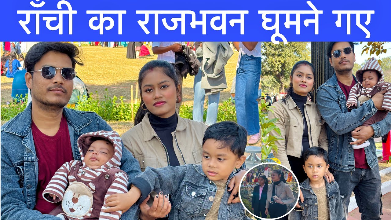 रांची का राजभवन घूमने गए | राजभवन में मिले बहुत सारे subscriber लोग | 