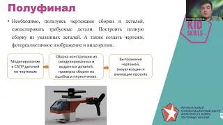 Чемпионат KidSkills, компетенция Инженерный дизайн CAD, 6 занятие. 6-7 лет. Autodesk Inventor