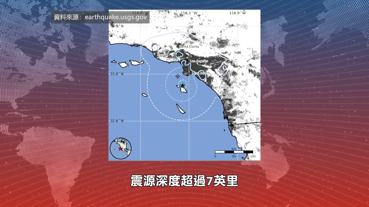 【天下新聞】南加州: 洛杉磯縣發生4.1級地震 暫無人傷亡