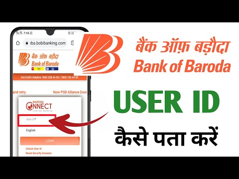 How To Find User ID Of Bank Of Baroda || How To Find Bank Of Baroda User id.
