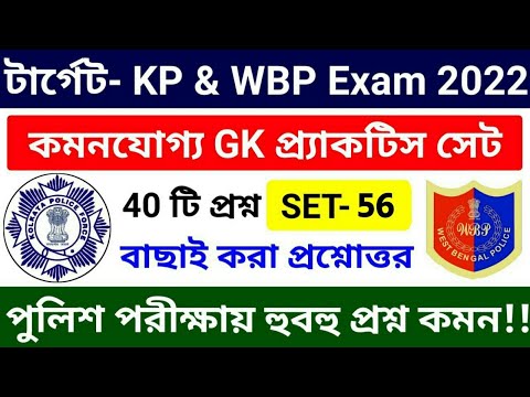 KP Constable 2022 GK Mock Test 56 | KP Constable Preliminary Exam 2022 GK Questions | KP & WBP 2022