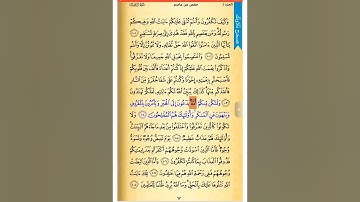 صفحة 63  صحح تلاوتك   سورة ال عمران   الشيخ الحصري
