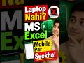 MS Excel in Mobile Phone #excel #mobile
