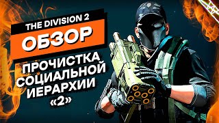 :        | The Division 2  