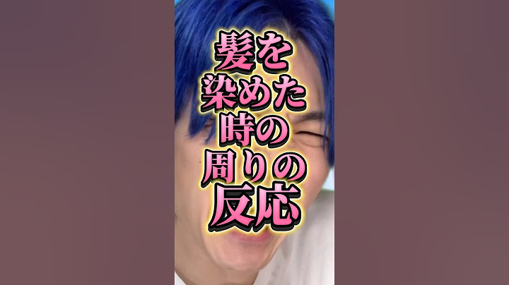 髪を染めた時の周りの反応　#りんき #rinki #髪の毛 #世代別