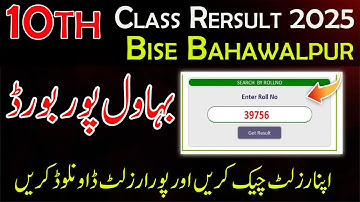 Bahawalpur Board Result 2025 | 10th Class Result 2025 Bahawalpur Board Date | 10th Class Result