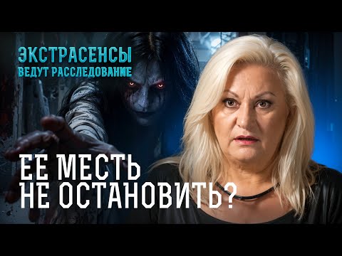 Дух умершей супруги ПРИШЕЛ ОТОМСТИТЬ за измену? – Экстрасенсы ведут расследование