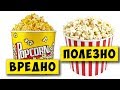 7 невероятных фактов о Попкорне, которые Вы, скорее всего, Не Знали