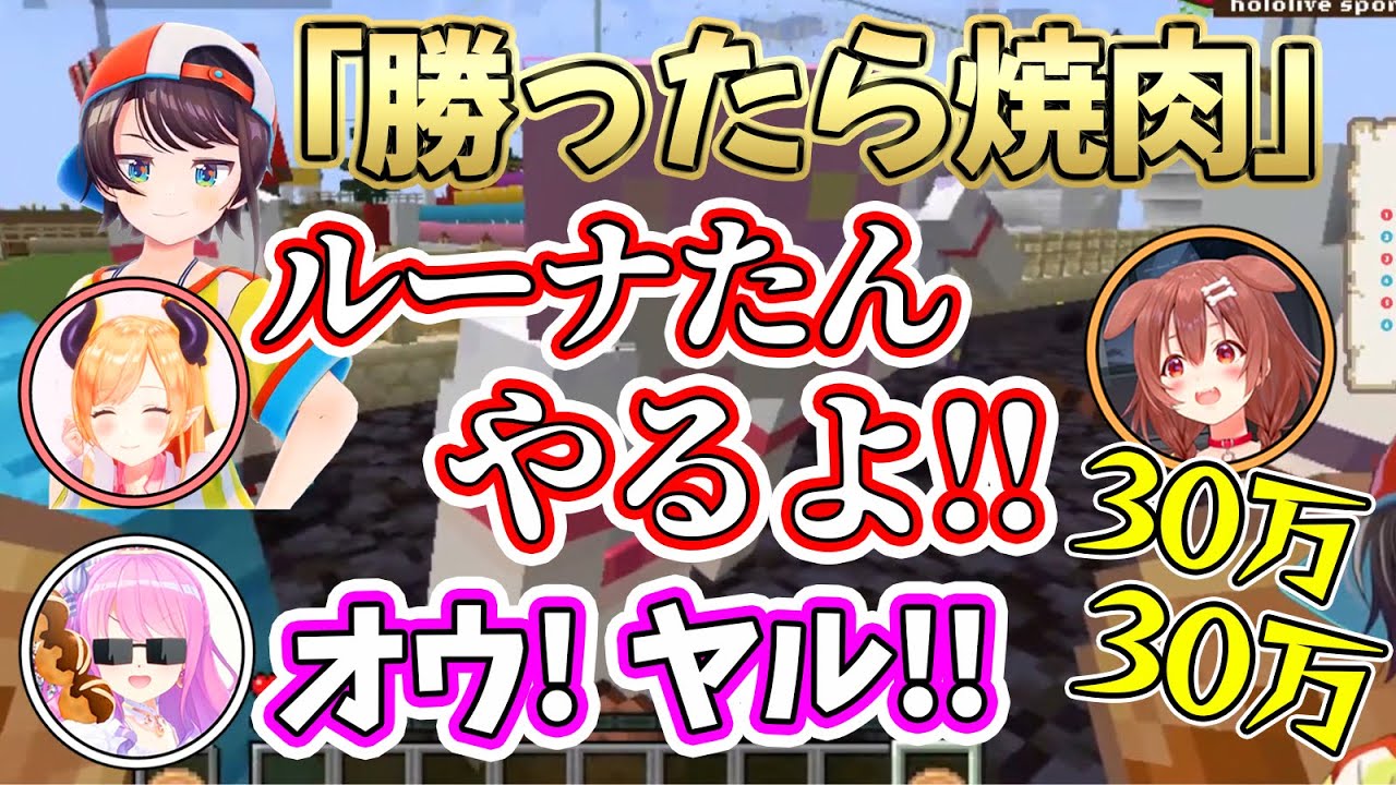 「勝ったら焼肉」でテンションが上がる白Aチームと、やっぱり男前だったスバルちゃん【大空スバル/癒月ちょこ/姫森ルーナ切り抜き/ホロライブ大運動会】