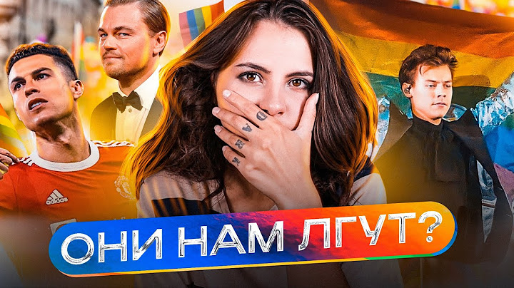 Леонардо Дикаприо ориентация // Что скрывает Роналду? // Гарри Стайлс