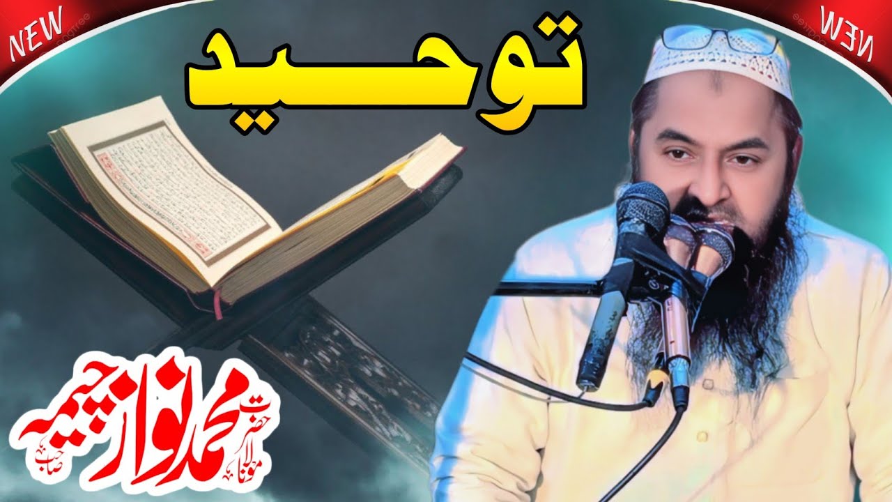 Molana Nnawaz Cheema Sahib Qazi CD Center 