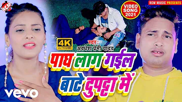 Awdhesh Premi Yadav - Pagh Lag Gail Bate Dupatta Me - Bhojpuri Video Song