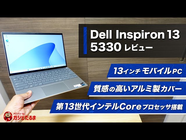 Dell ノートパソコン inspiron 13 5330 core i5