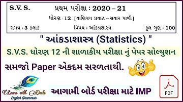 SVS Std 12 Statistics School Exam Full paper Solution 2021| આંકડાશાસ્ત્ર SVS Std 12 Solution (Stat)
