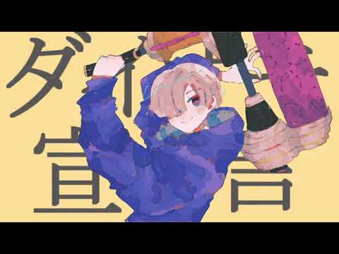 【スプラ替え歌】ダイナモ宣言【歌ってみた】