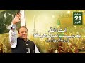 PMLN New Tarana sung by Sahir Ali Bagga - Mushkil se nikalo Nawaz sharif