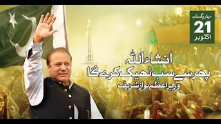 PMLN New Tarana sung by Sahir Ali Bagga - Mushkil se nikalo Nawaz sharif