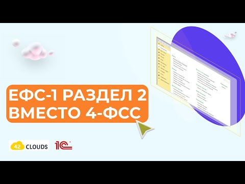 Раздел 2 ЕФС-1 вместо 4-ФСС
