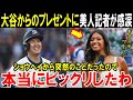 大谷翔平のサプライズプレゼントに美人記者ワトソンが驚愕の本音！「今までたくさんのスターを見てきたけど…」ドジャース大谷の神対応【海外の反応/MLB/野球】