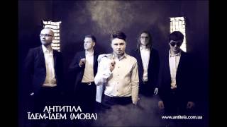 Vignette de la vidéo "Антитіла - Їдем Їдем (МОВА) / SONG"