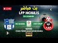 بث مباشر مباراة الجولة الخامسة و العشرون نجم مقرة ضد جمعية شلف NCM ASO بث مباشر مباراة الجولة الخامسة و العشرون نجم مقرة ضد جمعية شلف NCM ASO