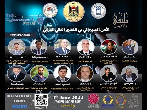 ملتقى الامن السيبراني