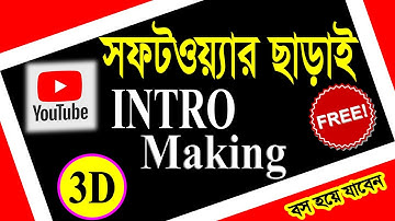 ইউটিউব ইন্ট্রো কিভাবে বানাবো 🔥 Youtube Intro Video | Youtube Intro Maker 🔥 TechgyBD