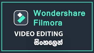 Wondershare Filmora | Video Editing in Sinhala | filmora සිංහලෙන් ඉගෙන ගමු