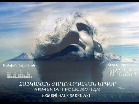 9. Hoy nazan - Stepan Epremyan (Հայկական Ժողովրդական Երգեր - Armenian Folk Songs)