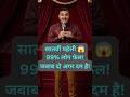 सातवीं पहेली 😱 99% लोग फेल | क्या आप जवाब दे पाएंगे? #shorts