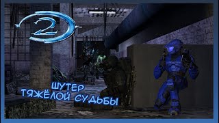 Halo 2 - Sci-fi шутер тяжёлой судьбы | Обзор-ретроспектива.