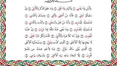 سورة الليل برواية إسحاق عن خلف ــ الشيخ مفتاح السلطني