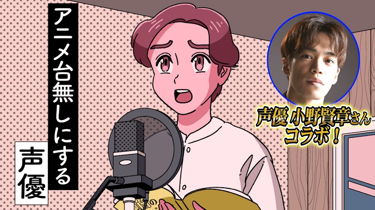 声優・小野賢章がアニメ監督＆新人声優役で出演！「サーモス×マリマリ 