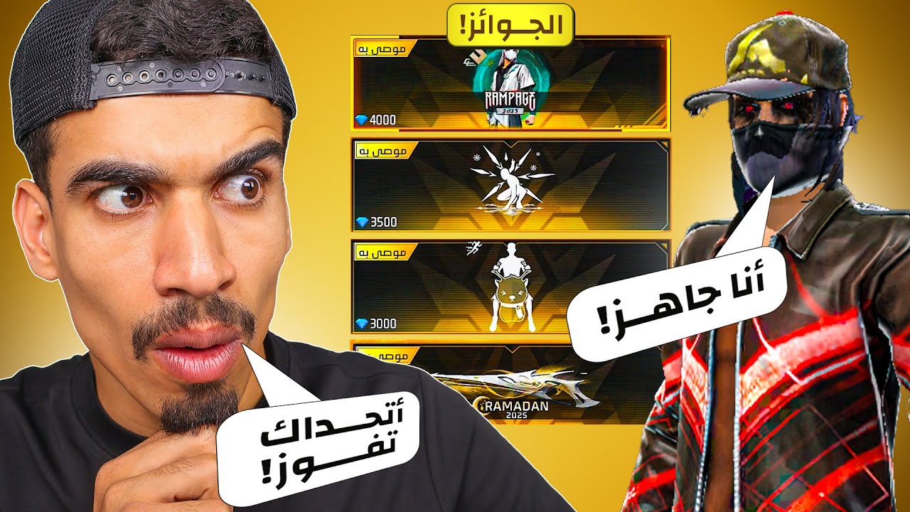 تحديت صديقي على هدايا البرايم !! 