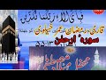 Surah rahmanbeautiful telawat quranqari ramzan umar khelvi