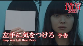 Watch Keep Your Left Hand Down Trailer