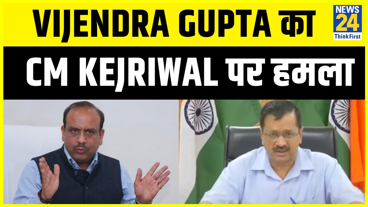 Plasma Therapy पर Vijendra Gupta का CM Kejriwal पर हमला