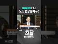 [직설] 이재용 회장의 호소 노조 협상 돌파구? #정용건