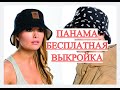 Как сшить Панаму + Бесплатная выкройка. Панама из старых Джинсов. Переделка Одежды.