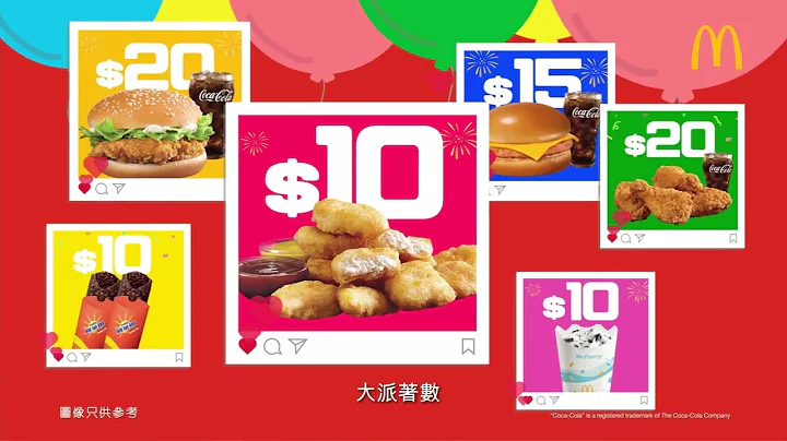 新一年麥當勞App同你勁賞開Party🎉😍！ - 天天要聞