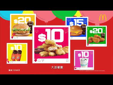 新一年麥當勞App同你勁賞開Party🎉😍！