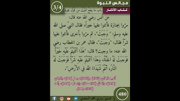 نثر الازهار من كتاب الاذكار 480 #اكسبلور #القزابري #التصوف #تيك_توك #كتب #اسلاميات #الرحمن #ترند