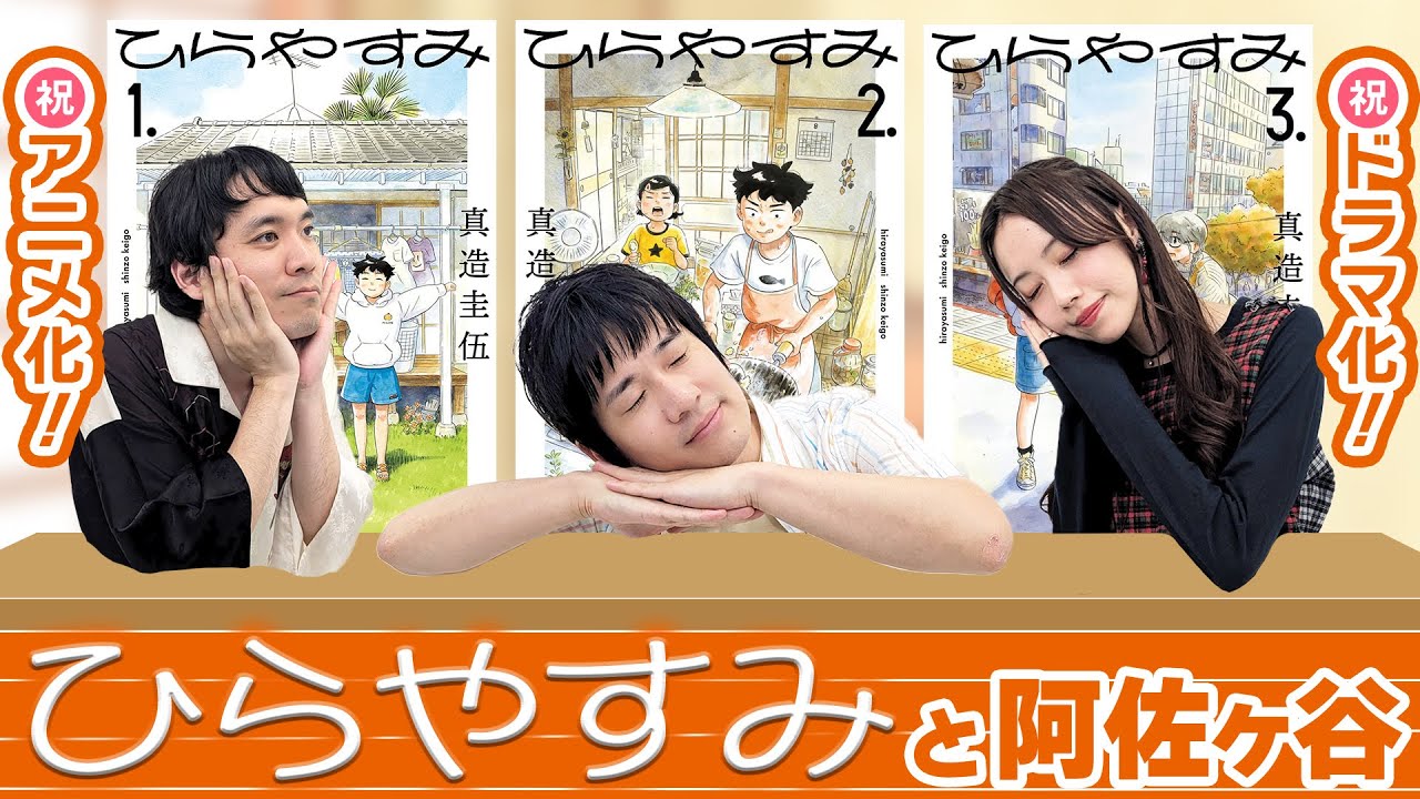 中央線にはなぜ文化人が集まるのか？マンガ『ひらやすみ』で知る「教養としての阿佐ヶ谷」