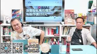 茶博士怪論 2025-10-09 第140集: Part1
