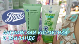 Магазин косметики Boots | Товары из Таиланда и Англии