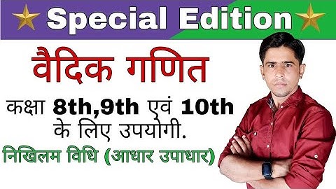 Vedic_Mathematics_For_class 8th 9th and 10th.