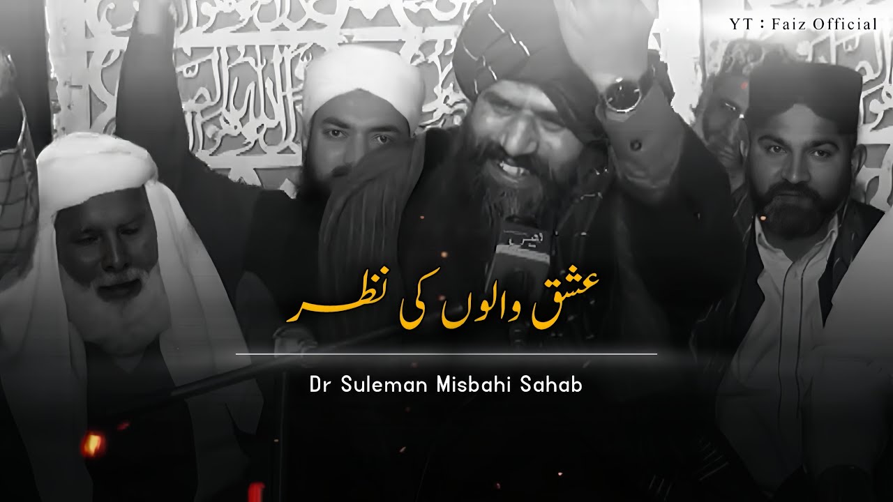 Ishq Walo Ki Nazar 🙂❤️ | Dr Suleman Misbahi Bayan