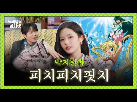 알고 보니 남친이 인어였다… 계속 만난다 vs 바다로 보내준다 l [정승환의 노래방 옆 만화방] EP.12 프로미스나인 박지원-썸네일